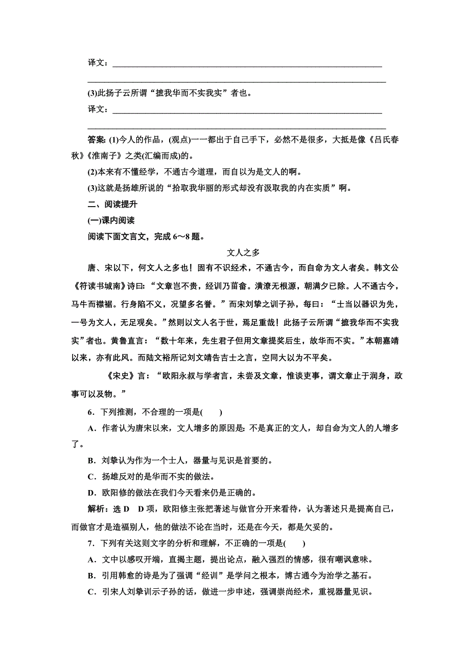 2016-2017学年高中语文人教版选修《中国文化经典研读》课时跟踪检测（九） 《日知录》三则 WORD版含解析.doc_第2页