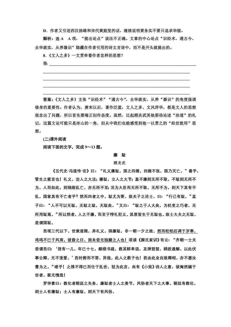 2016-2017学年高中语文人教版选修《中国文化经典研读》课时跟踪检测（九） 《日知录》三则 WORD版含解析.doc_第3页