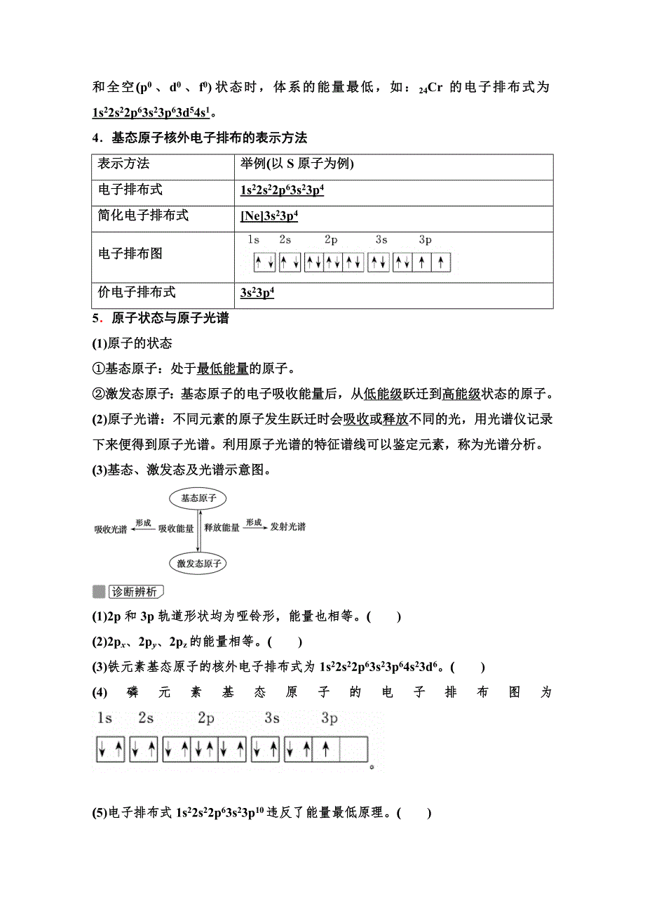 2022届新高考化学苏教版一轮学案：第37讲　原子结构与性质 WORD版含解析.doc_第3页