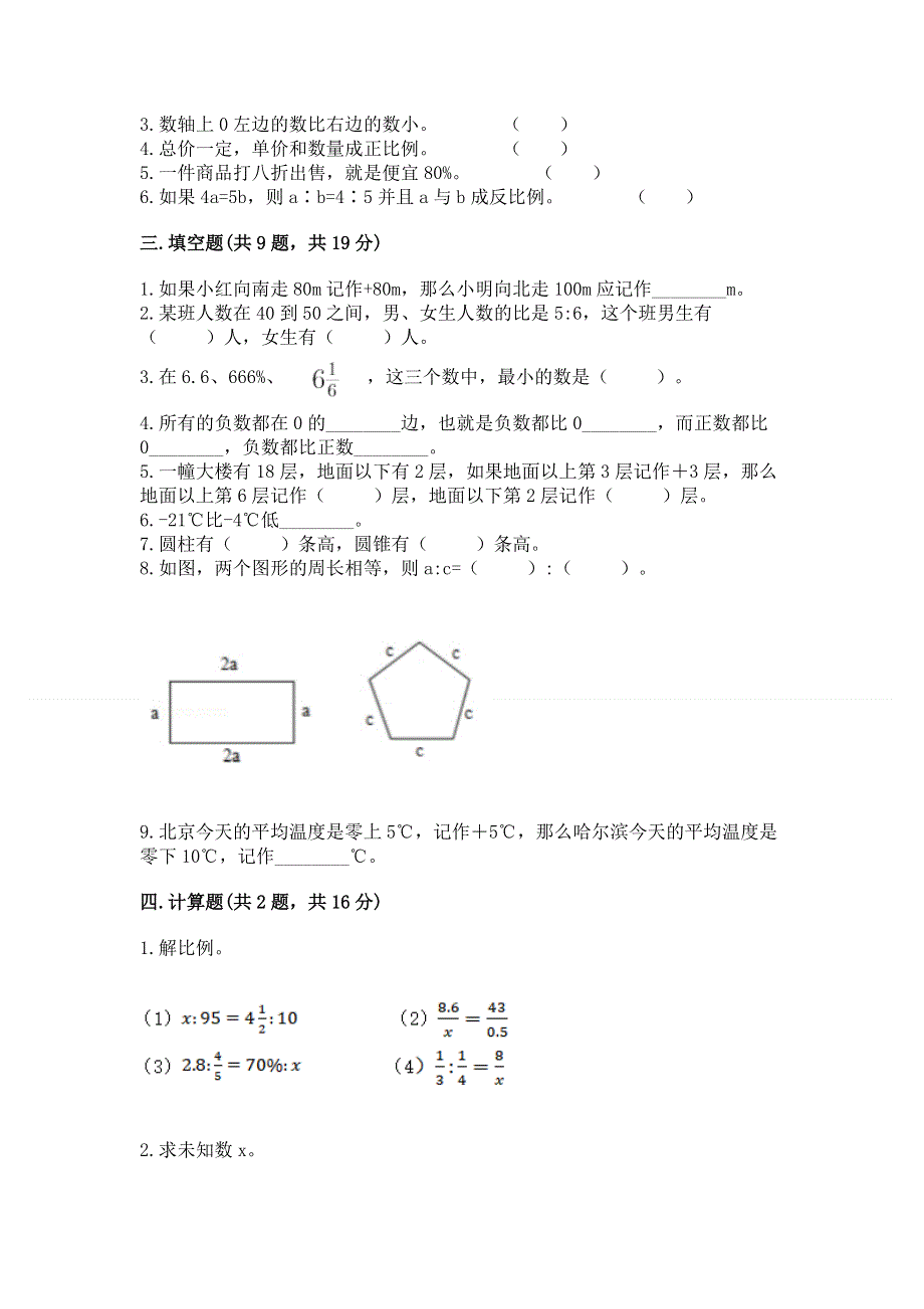 冀教版数学六年级（下册）期末综合素养提升题及答案【夺冠】.docx_第2页