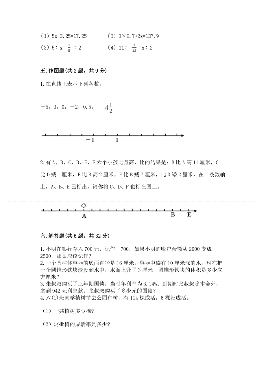 冀教版数学六年级（下册）期末综合素养提升题及答案【夺冠】.docx_第3页