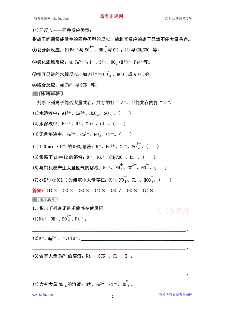 2022届新高考化学苏教版一轮学案：第7讲　离子共存　离子的检验和推断 WORD版含解析.doc_第2页