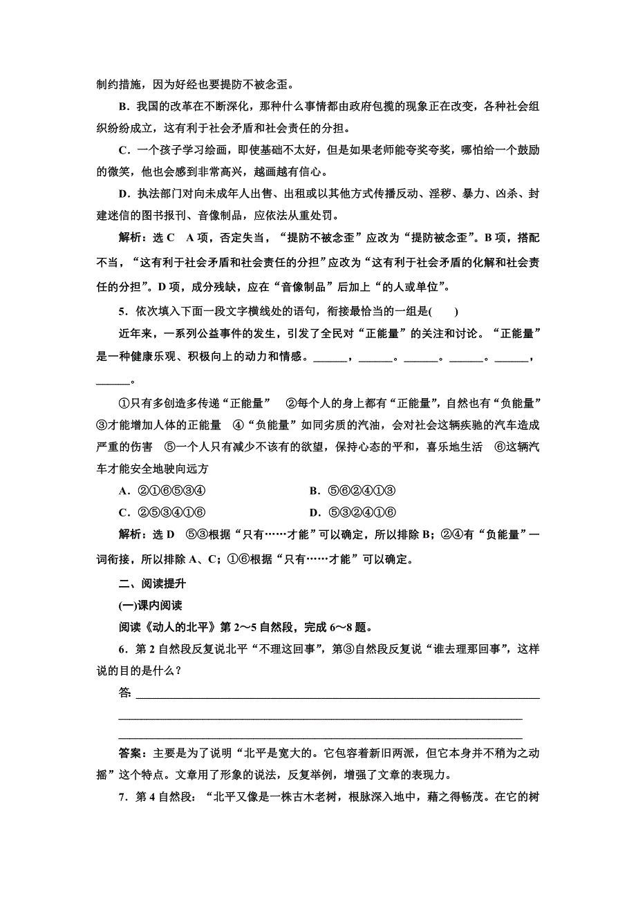 2016-2017学年高中语文人教版选修《中国现代诗歌散文欣赏》检测：（十一） 动人的北平 WORD版含解析.doc_第2页