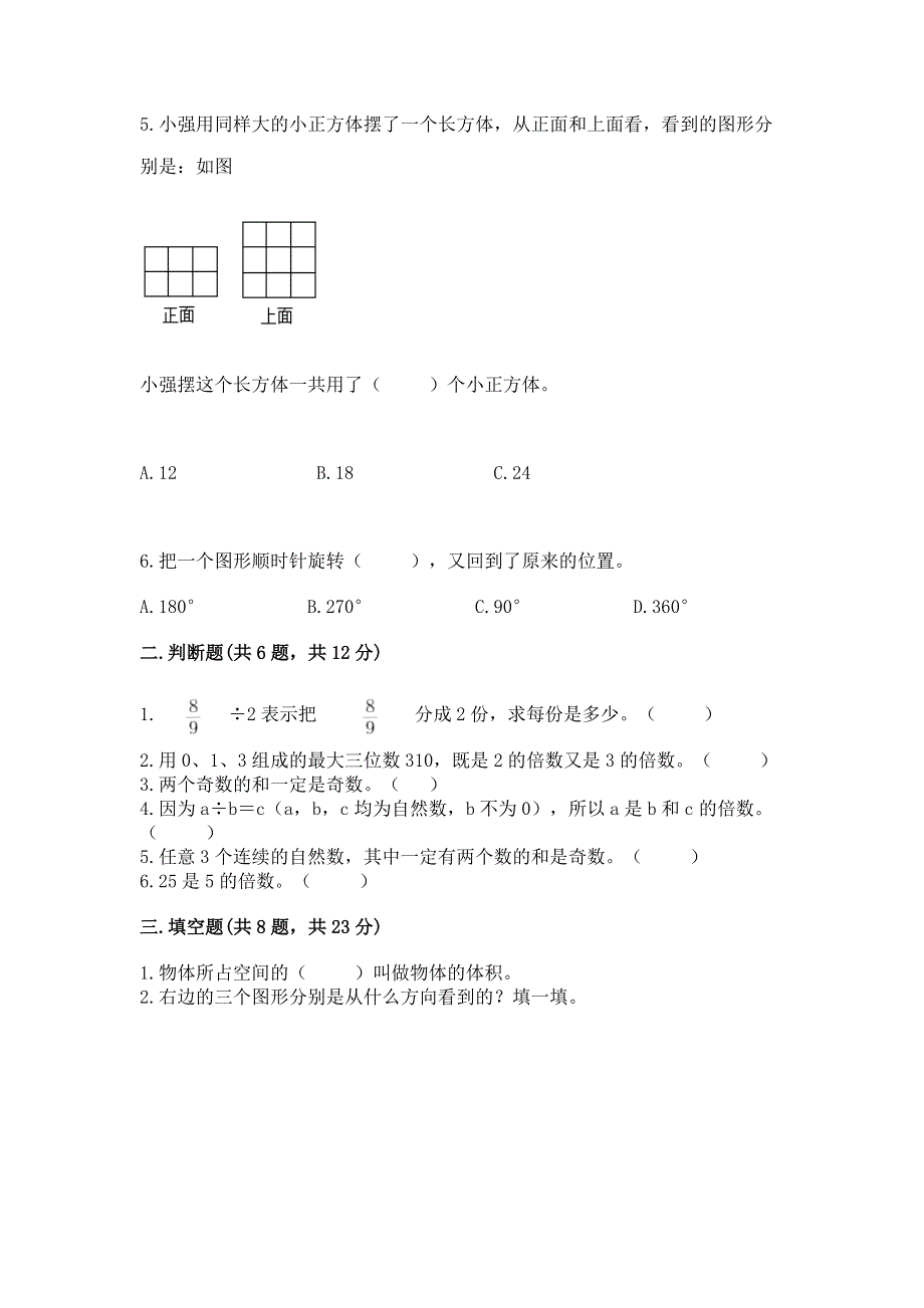 人教版五年级下册数学期末测试卷及完整答案（有一套）.docx_第2页