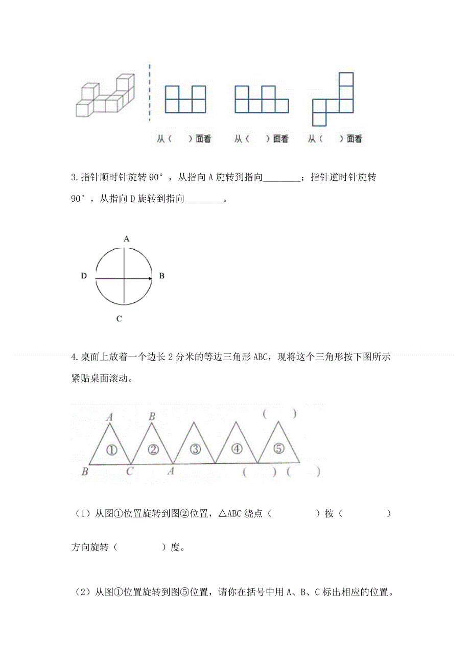 人教版五年级下册数学期末测试卷及完整答案（有一套）.docx_第3页