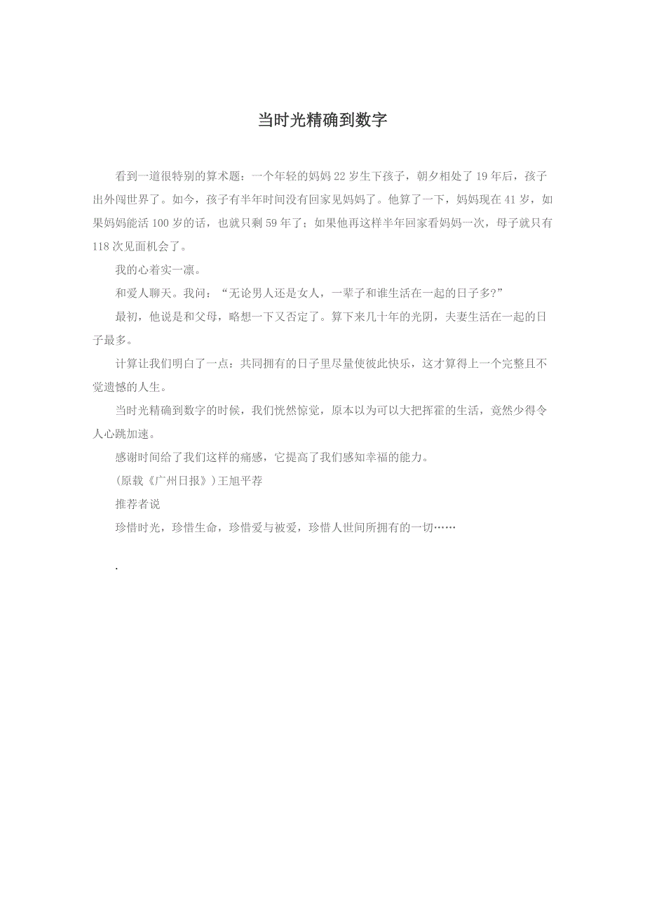 2013年高中语文阅读素材：当时光精确到数字.doc_第1页