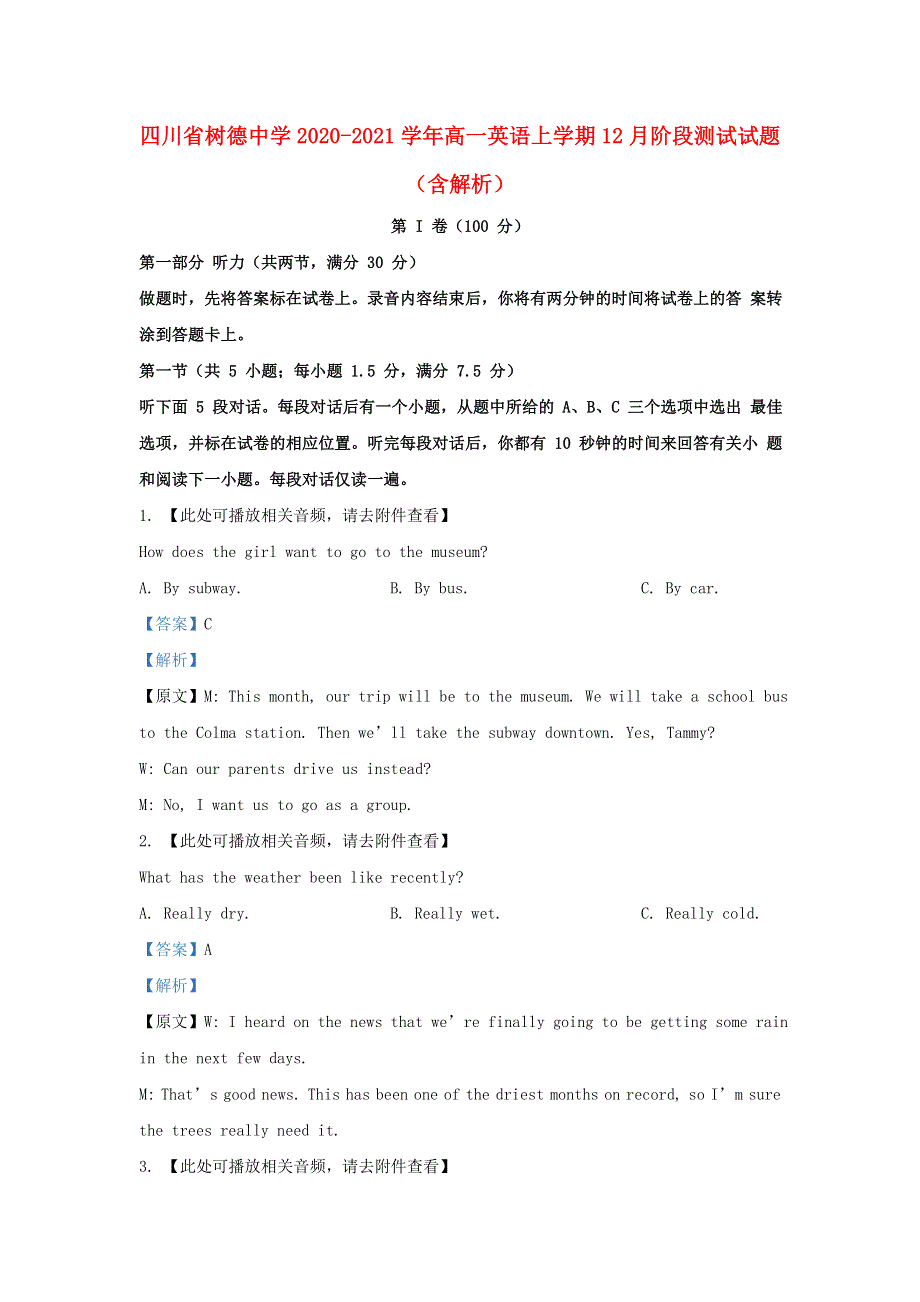 四川省树德中学2020-2021学年高一英语上学期12月阶段测试试题（含解析）.doc_第1页