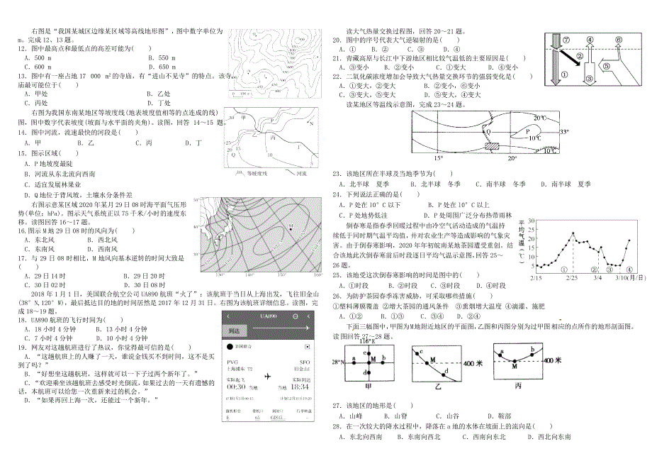 四川省树德中学2020-2021学年高二地理上学期10月阶段性测试题.doc_第2页