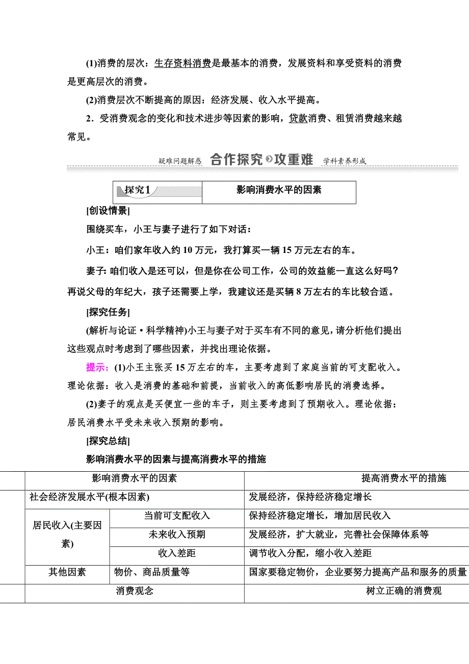 2020-2021学年政治人教版必修1教师用书：第1单元 第3课 第1框　消费及其类型 WORD版含解析.doc_第2页