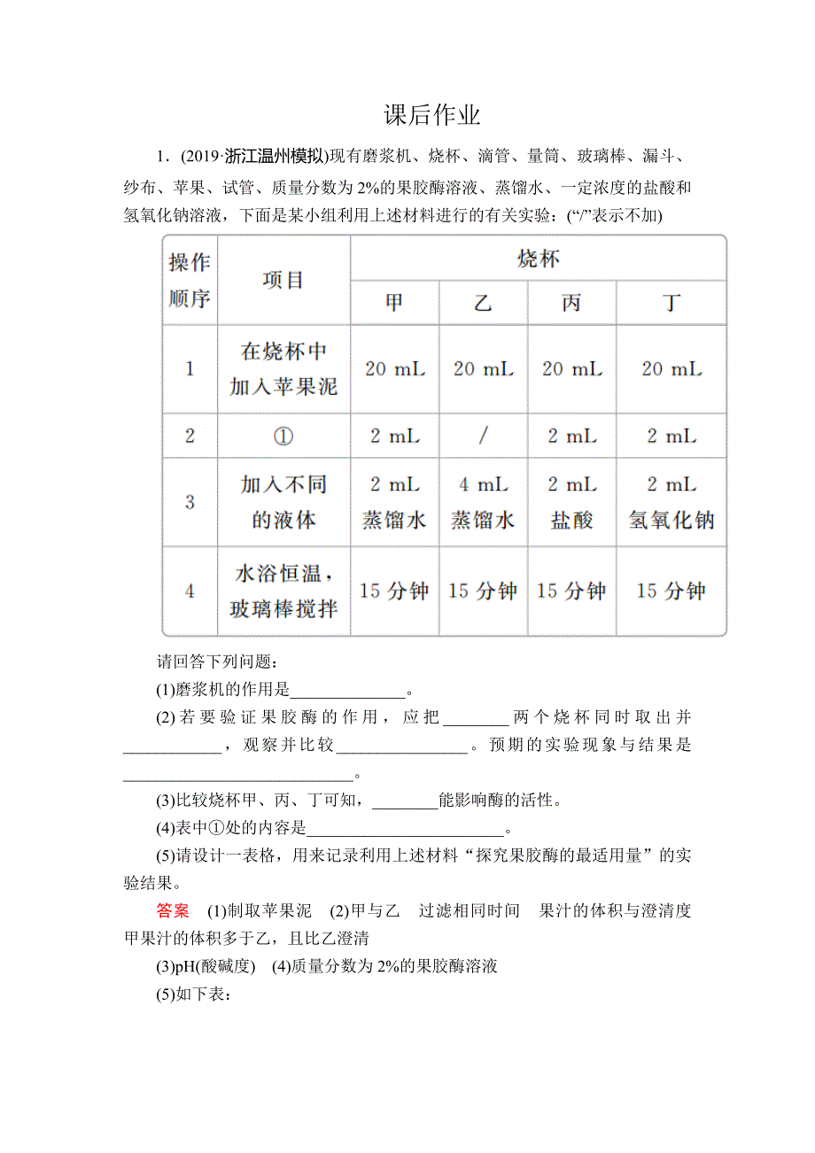 2020年高考生物一轮复习（创新版）课后作业：选修1 第11单元 生物技术实践 第39讲 WORD版含解析.doc_第1页