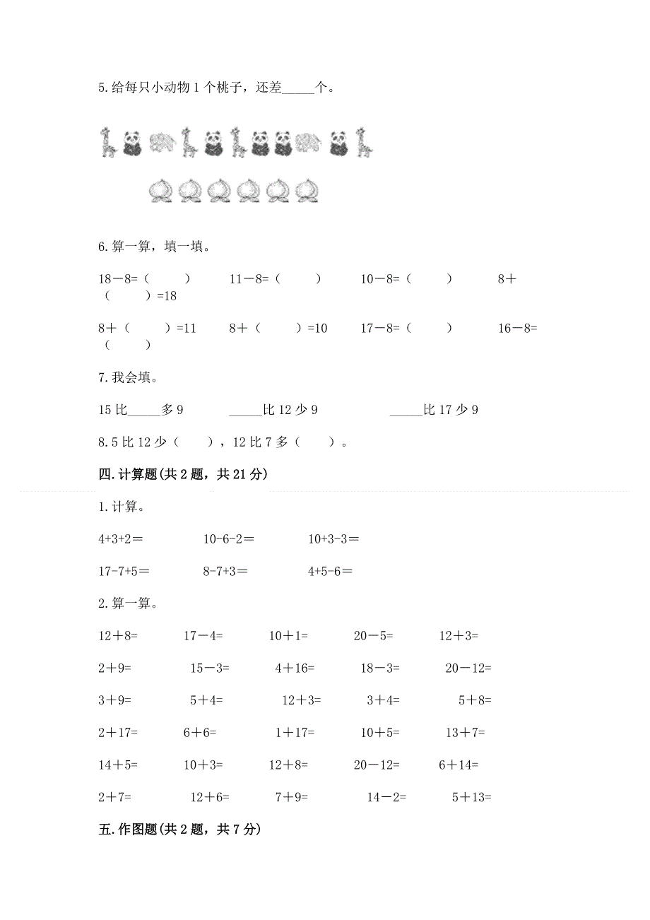 人教版小学一年级下册数学 期中测试卷含答案【轻巧夺冠】.docx_第3页