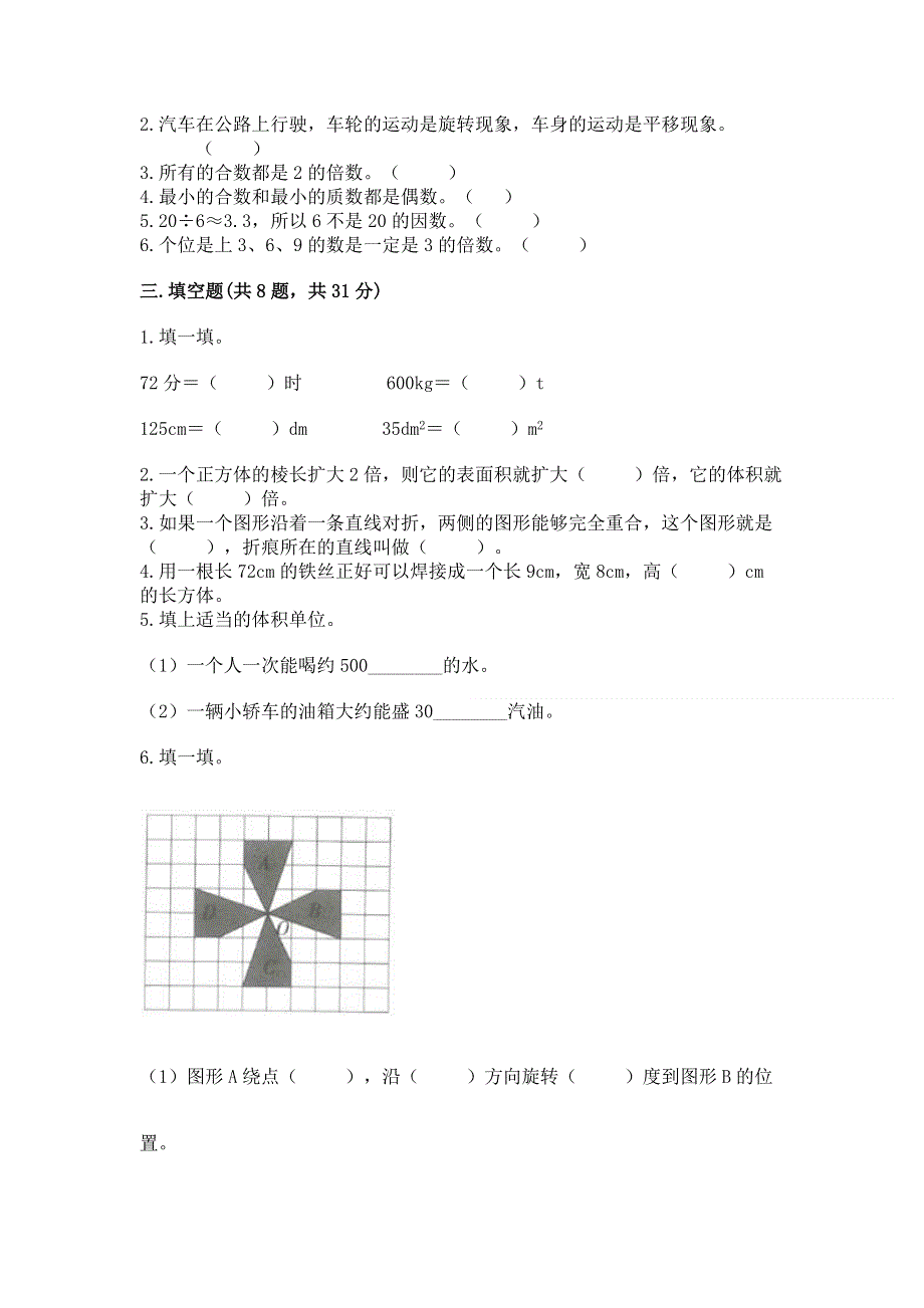 人教版五年级下册数学期末测试卷及完整答案（精选题）.docx_第2页