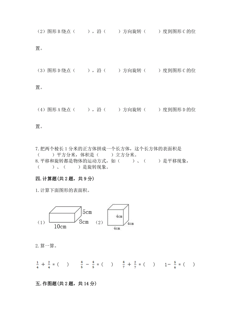 人教版五年级下册数学期末测试卷及完整答案（精选题）.docx_第3页