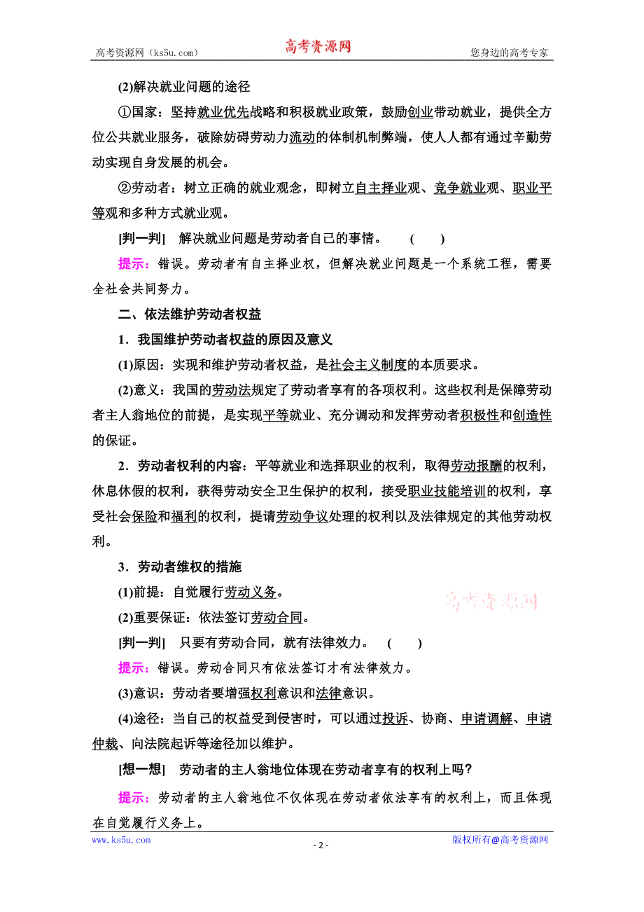 2020-2021学年政治人教版必修1教师用书：第2单元 第5课 第2框　新时代的劳动者 WORD版含解析.doc_第2页