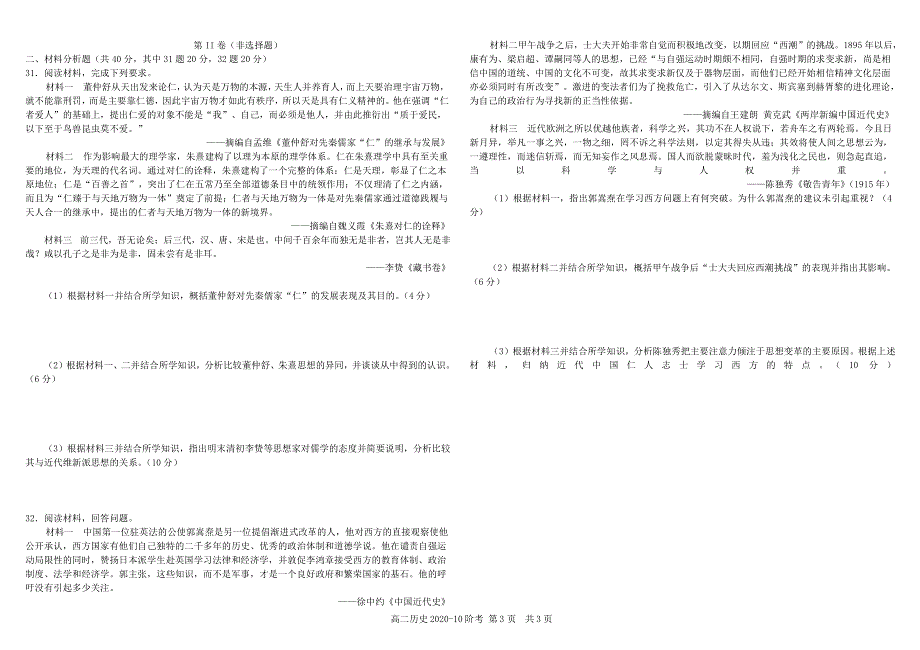 四川省树德中学2020-2021学年高二历史上学期10月阶段性测试题.doc_第3页