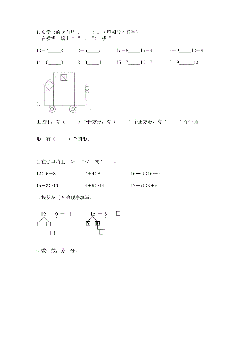 人教版小学一年级下册数学 期中测试卷含下载答案.docx_第2页