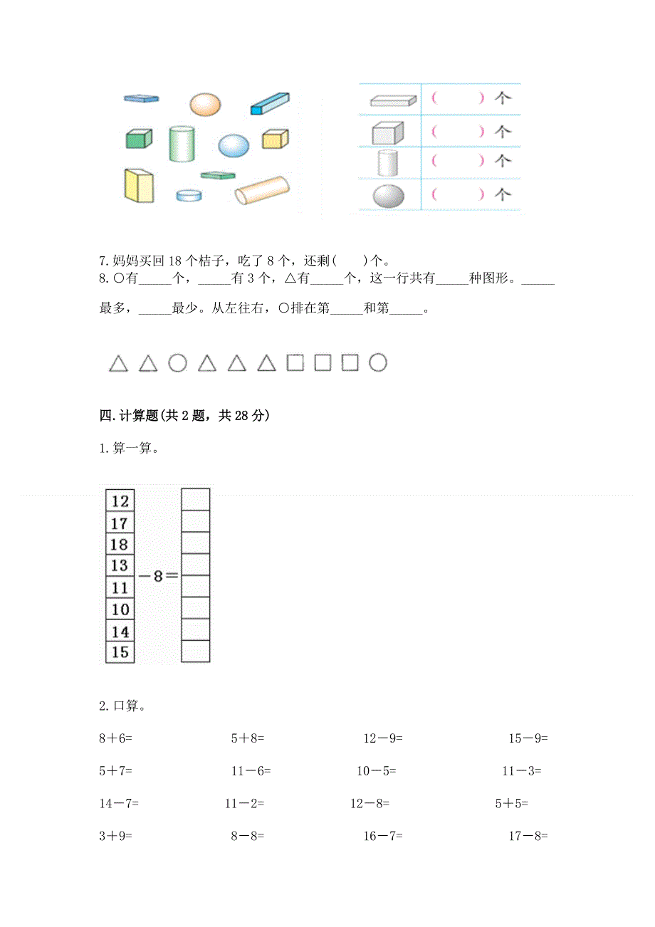 人教版小学一年级下册数学 期中测试卷含下载答案.docx_第3页