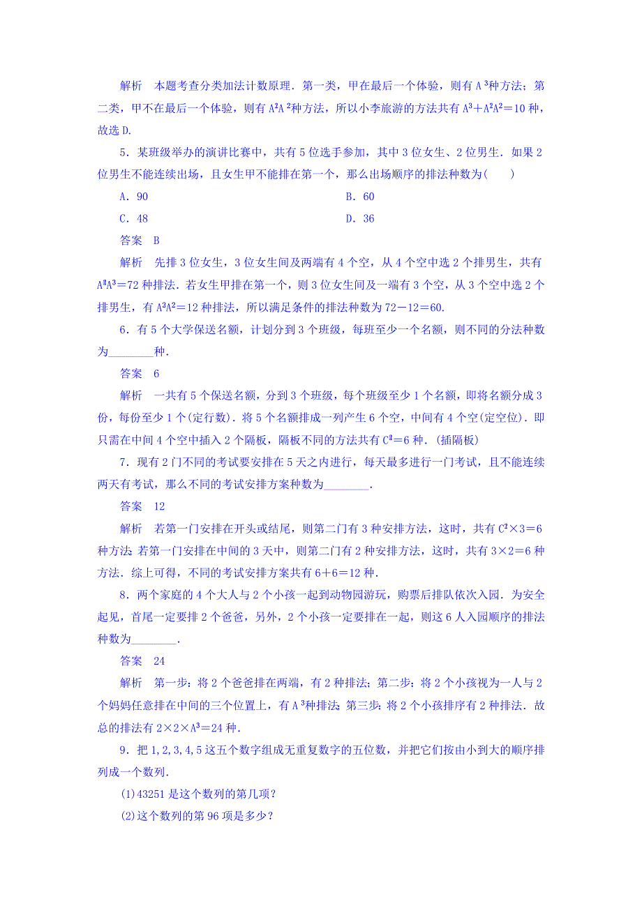 2018版高考一轮总复习数学（理）习题 第10章　计数原理、概率、随机变量及分布列 10-2 WORD版含答案.DOC_第2页