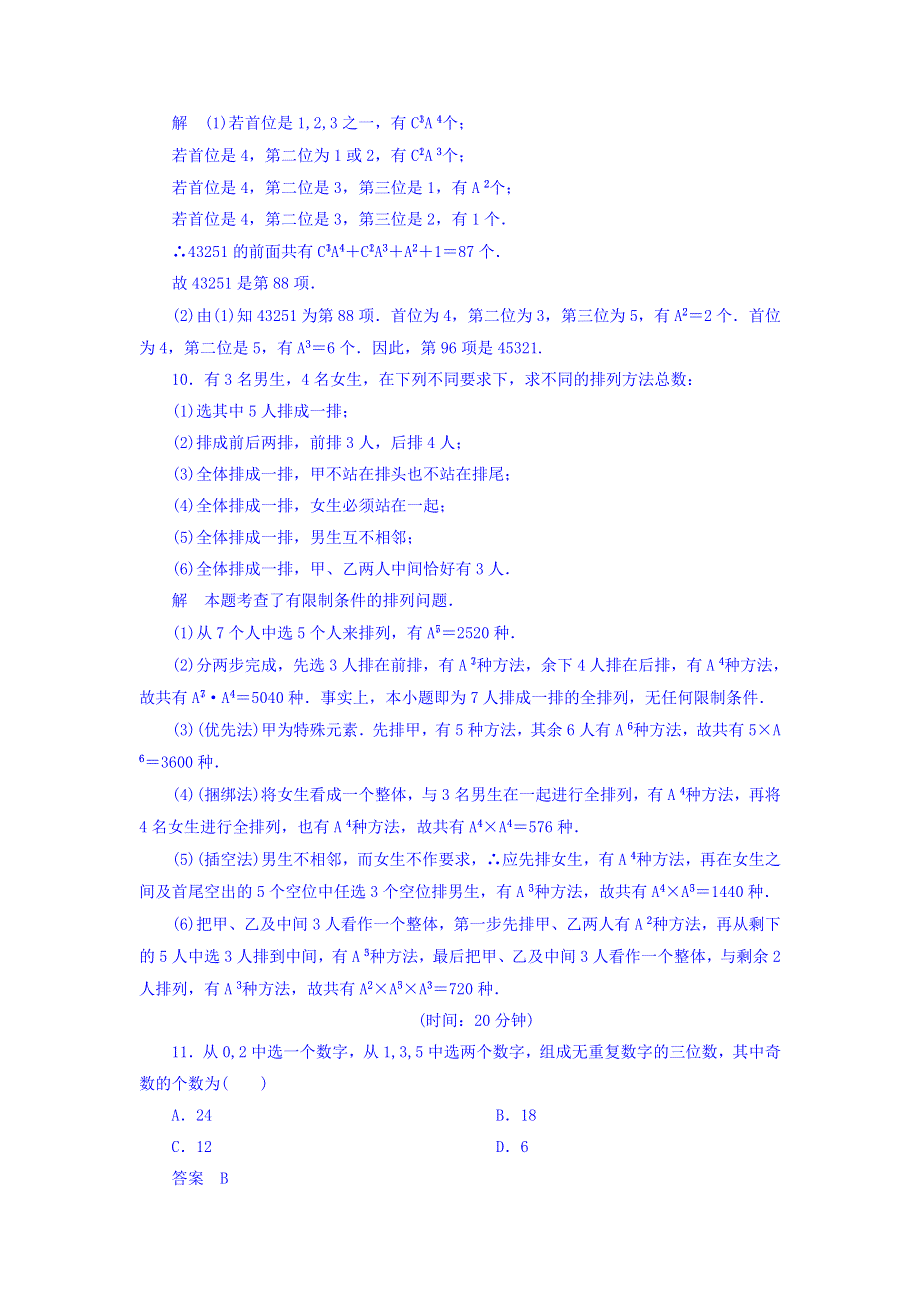 2018版高考一轮总复习数学（理）习题 第10章　计数原理、概率、随机变量及分布列 10-2 WORD版含答案.DOC_第3页