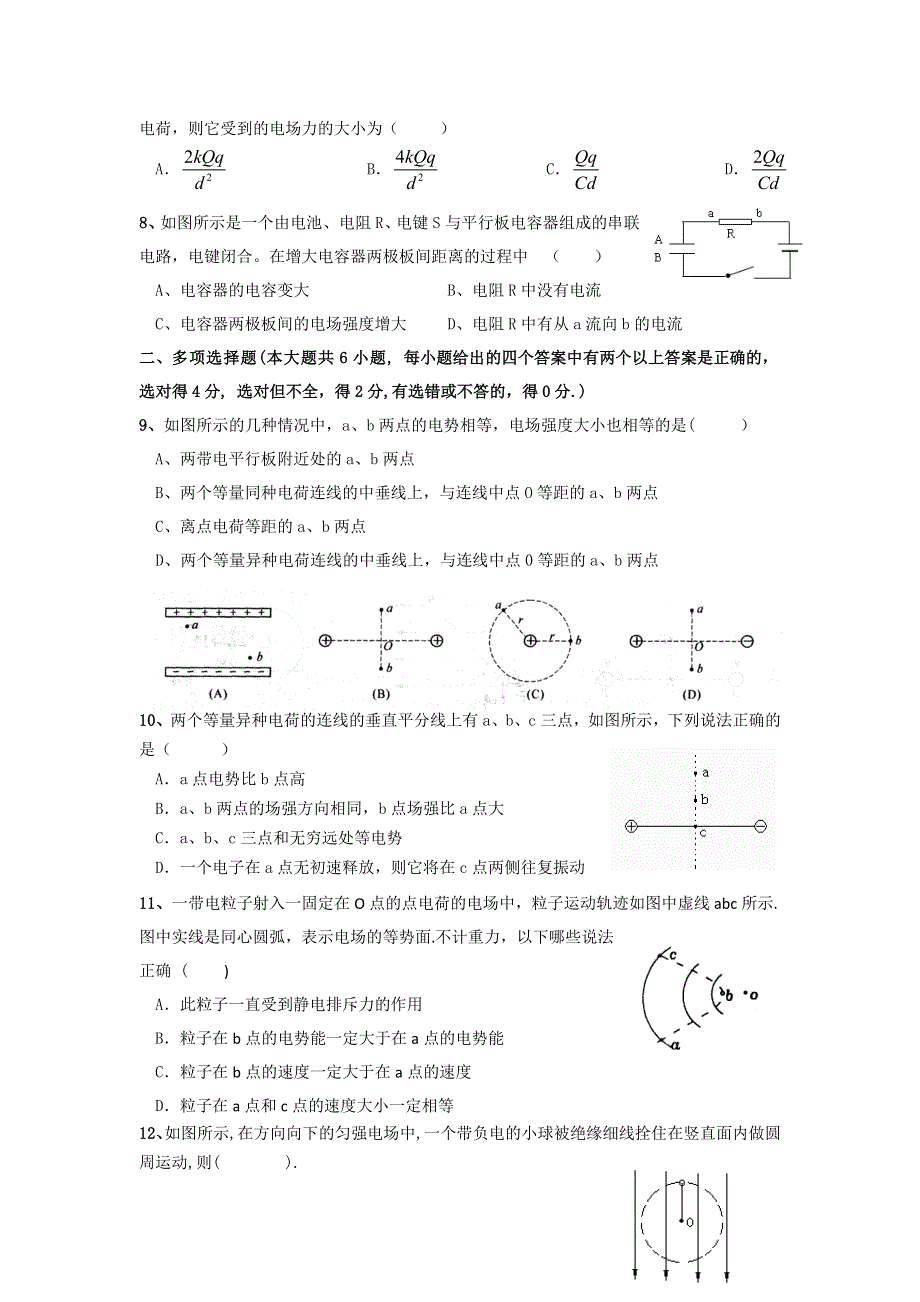 广东省中山市第一中学2015-2016学年高二上学期第一次段考物理试题 WORD版含答案.doc_第2页