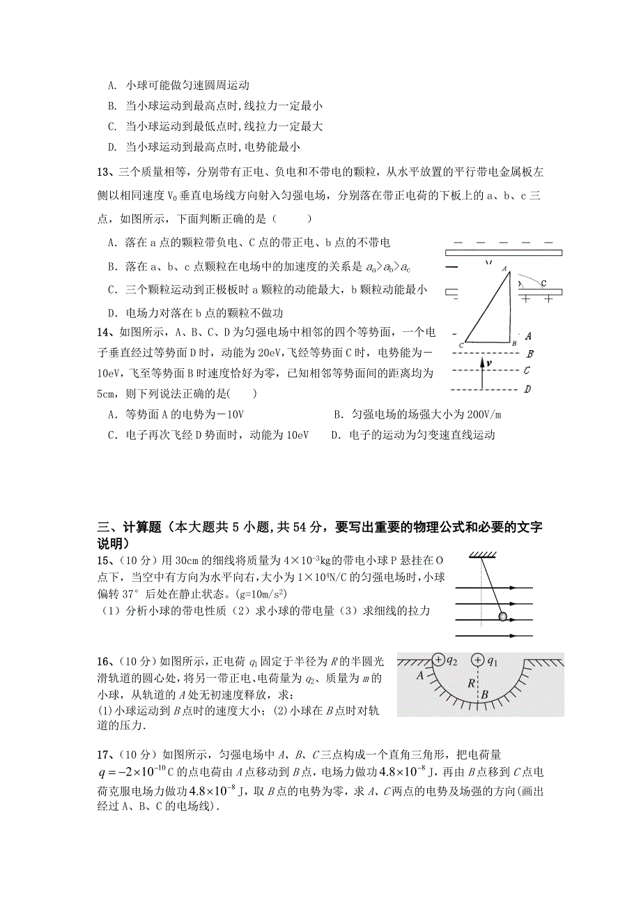 广东省中山市第一中学2015-2016学年高二上学期第一次段考物理试题 WORD版含答案.doc_第3页