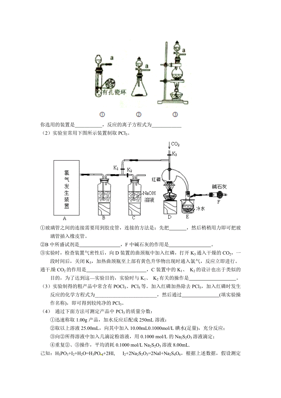 山东省师范大学附属中学2018届高三第十一次模拟化学试题 WORD版含答案.doc_第3页