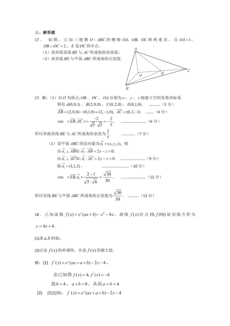 广东省中山市第一中学2016-2017学年高二上学期理科数学晚练 WORD版含答案.doc_第3页