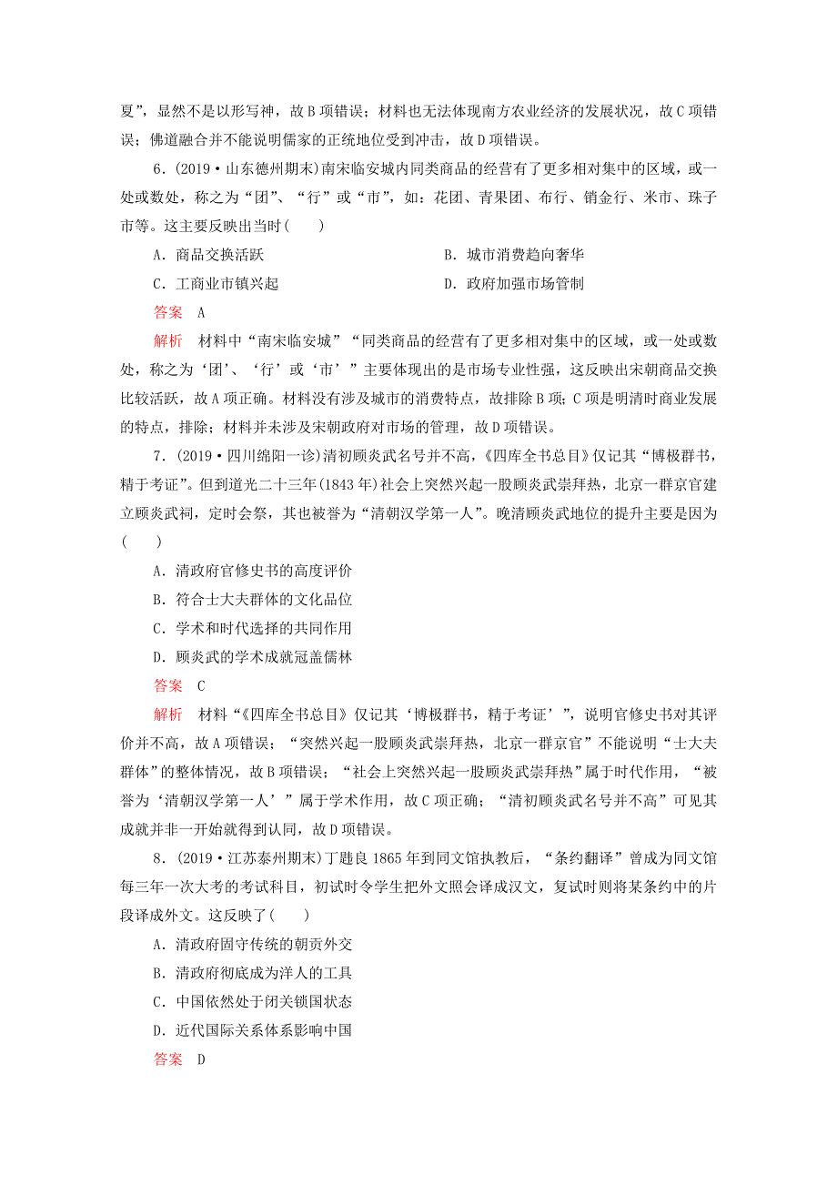 2021届高考历史一轮专题重组卷 第二部分 期末质量检测（六）（含解析）.doc_第3页