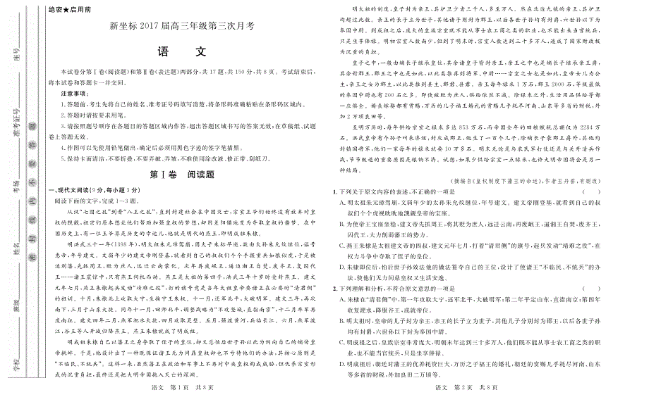 新坐标2017届高三上学期第三次月考语文试题 PDF版缺答案.pdf_第1页