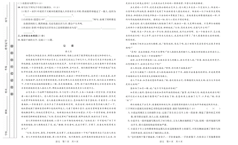 新坐标2017届高三上学期第三次月考语文试题 PDF版缺答案.pdf_第3页