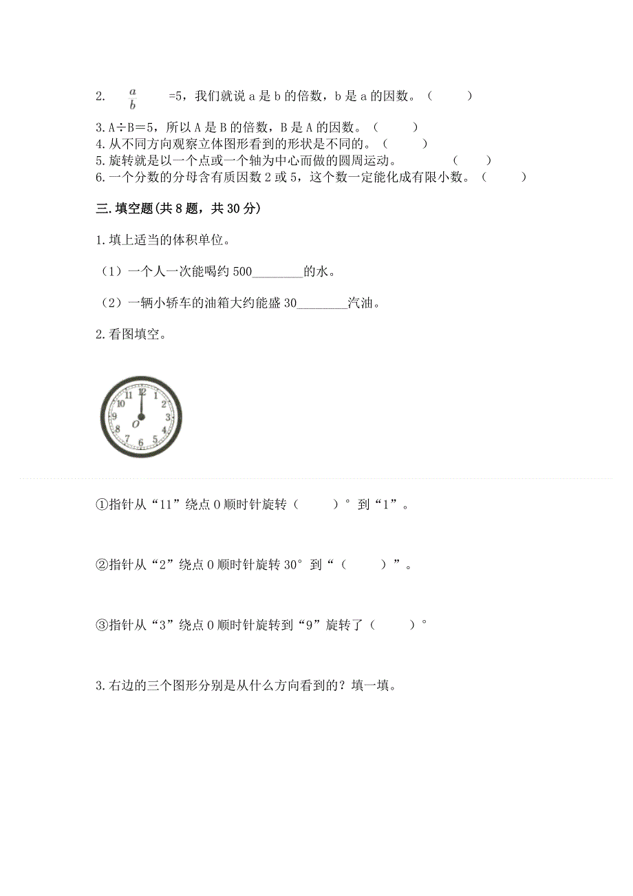 人教版五年级下册数学期末测试卷及完整答案（全国通用）.docx_第2页