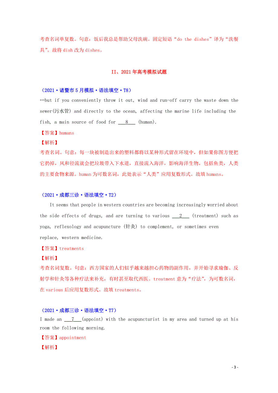 2021年高考英语真题和模拟题分类汇编专题02名词含解析.doc_第3页