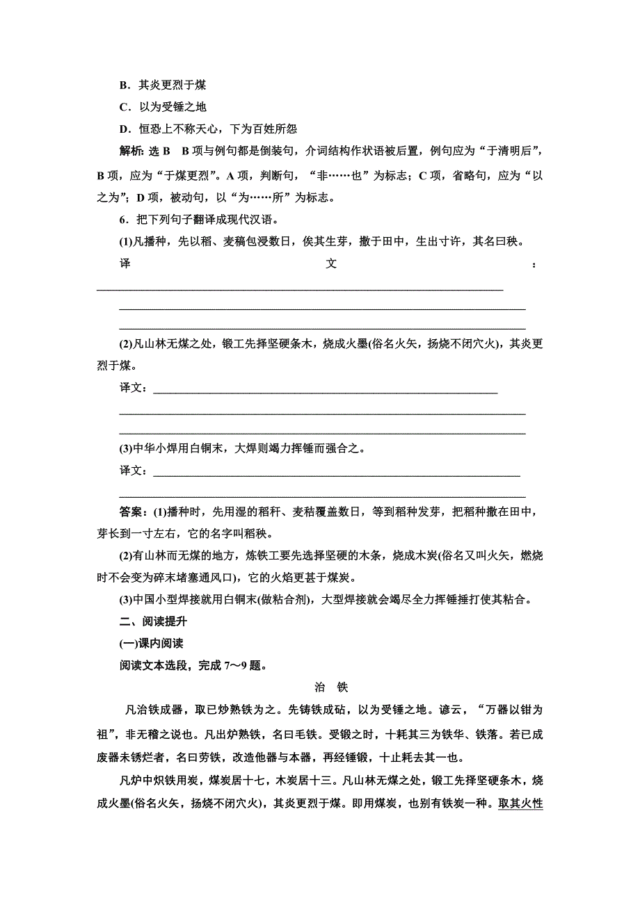 2016-2017学年高中语文人教版选修《中国文化经典研读》课时跟踪检测（八） 《天工开物》两则 WORD版含解析.doc_第2页