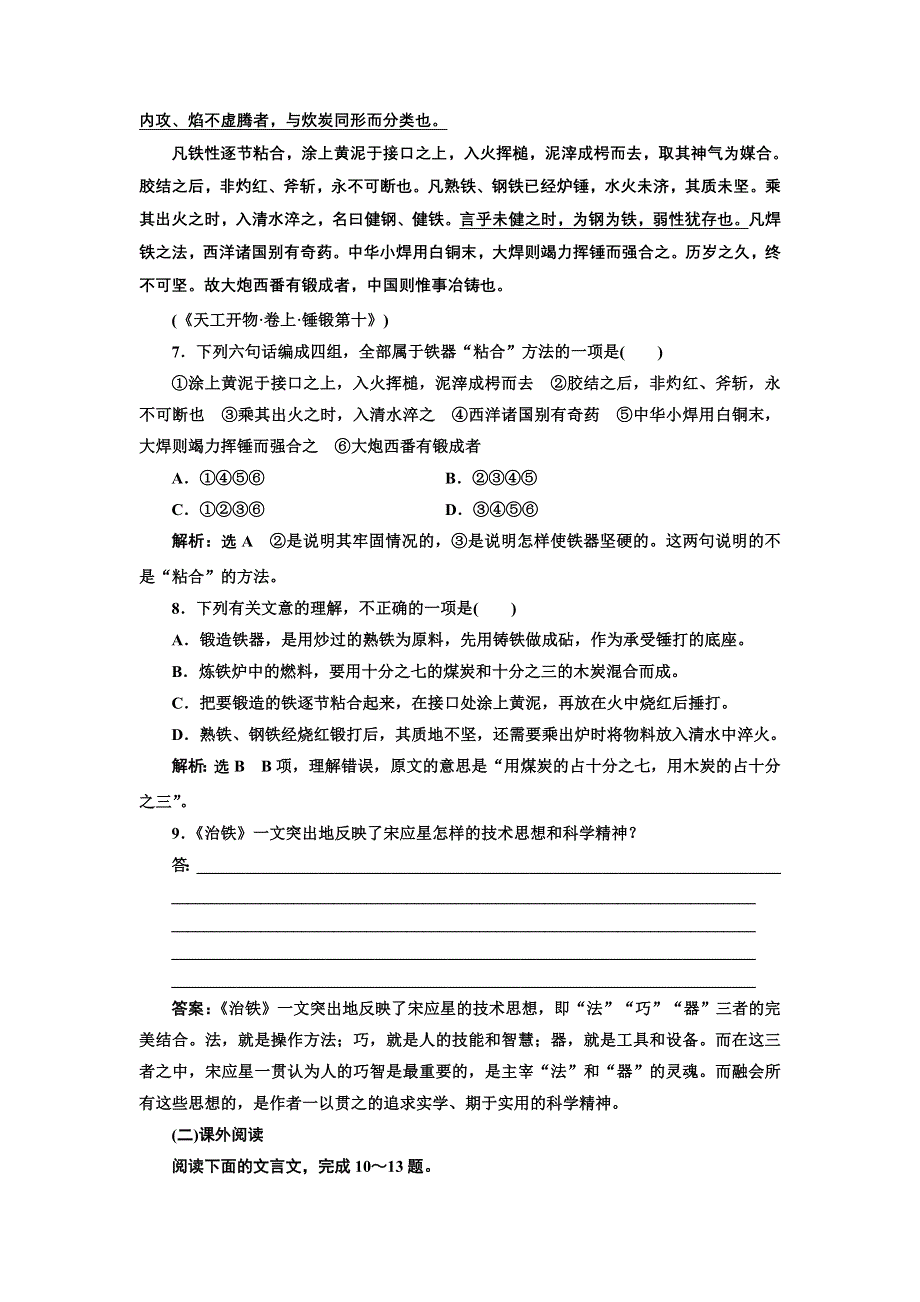 2016-2017学年高中语文人教版选修《中国文化经典研读》课时跟踪检测（八） 《天工开物》两则 WORD版含解析.doc_第3页