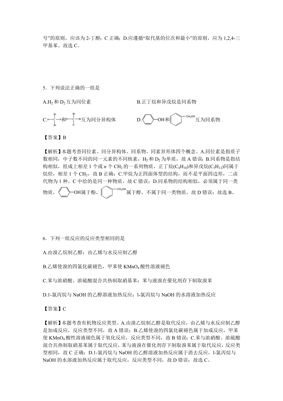 广东省中山市第一中学2015-2016学年高二下学期期中考试化学试卷 WORD版含解析.doc_第3页