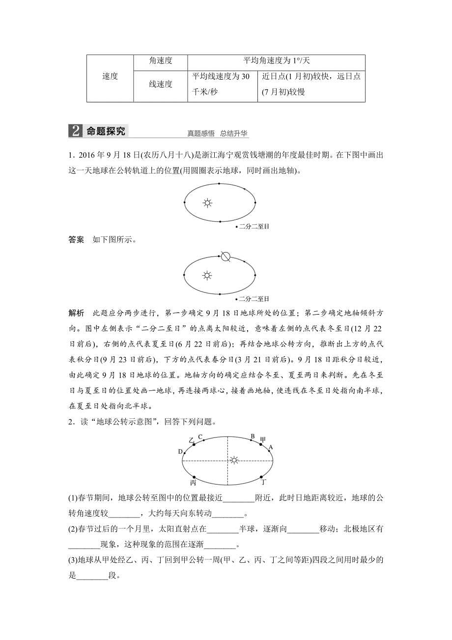 《新步步高》2018版浙江省高考地理《选考总复习》配套文档：必修Ⅰ第2章 第6讲 地球的公转 WORD版含解析.docx_第2页