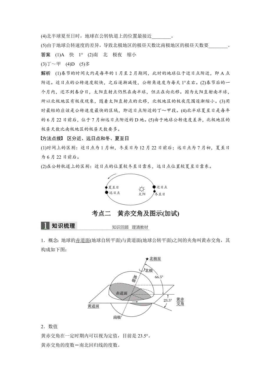 《新步步高》2018版浙江省高考地理《选考总复习》配套文档：必修Ⅰ第2章 第6讲 地球的公转 WORD版含解析.docx_第3页