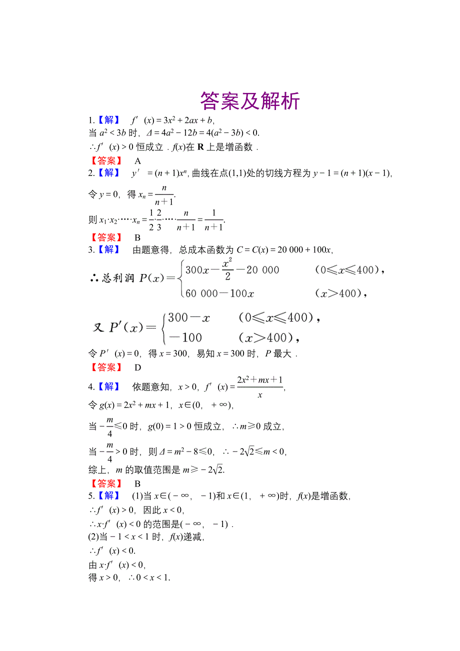 新坐标高考数学文科2-12课后演练提升.doc_第3页