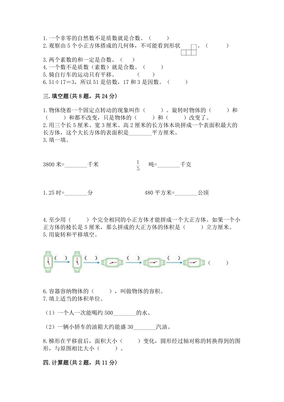 人教版五年级下册数学期末测试卷及完整答案（历年真题）.docx_第2页