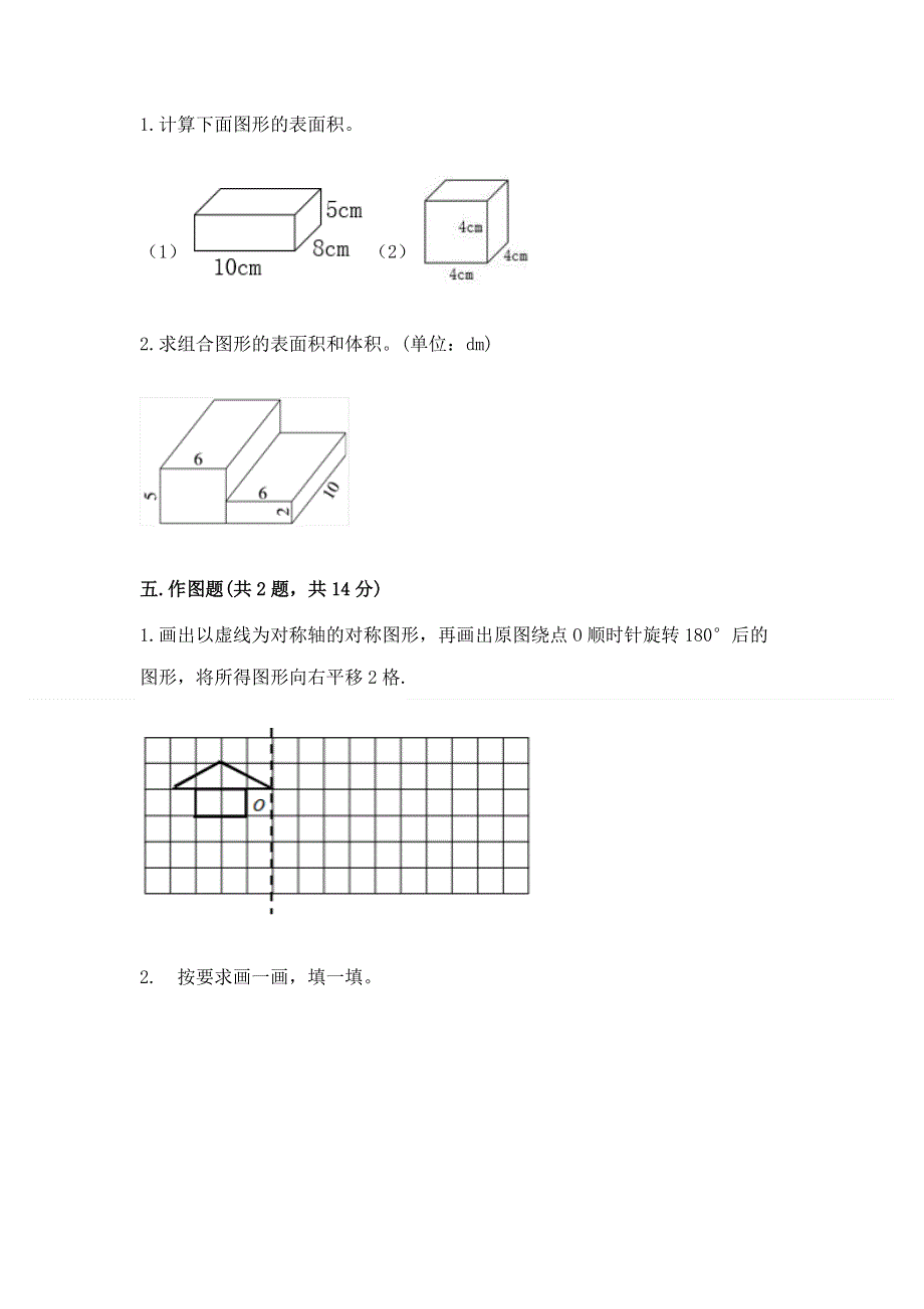 人教版五年级下册数学期末测试卷及完整答案（历年真题）.docx_第3页