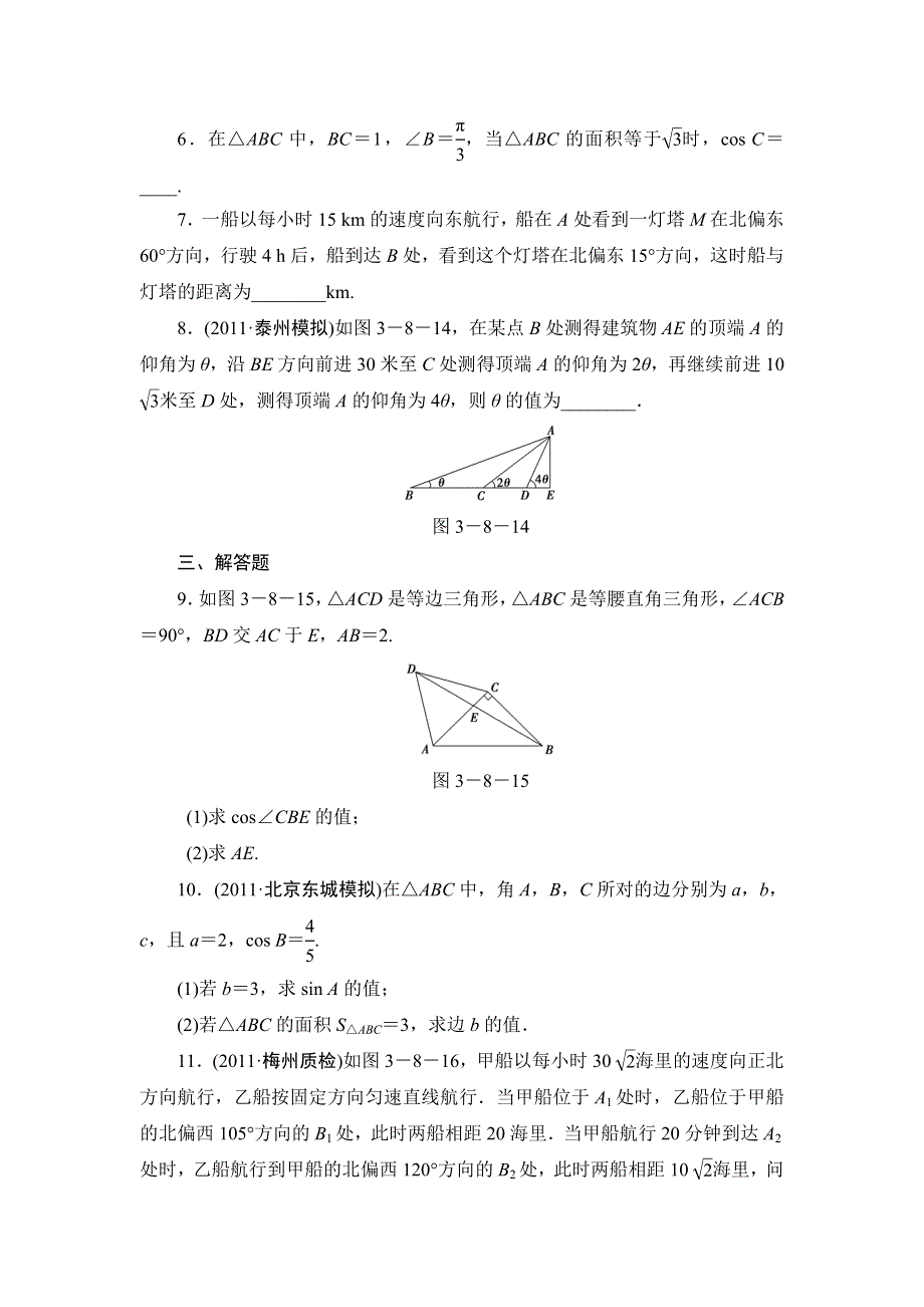 新坐标高考数学文科3-8课后·演练·提升.doc_第2页