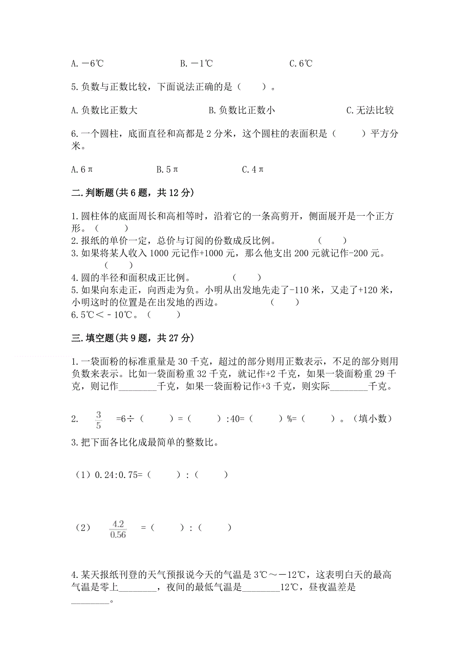 冀教版数学六年级（下册）期末综合素养提升题及答案【网校专用】.docx_第2页