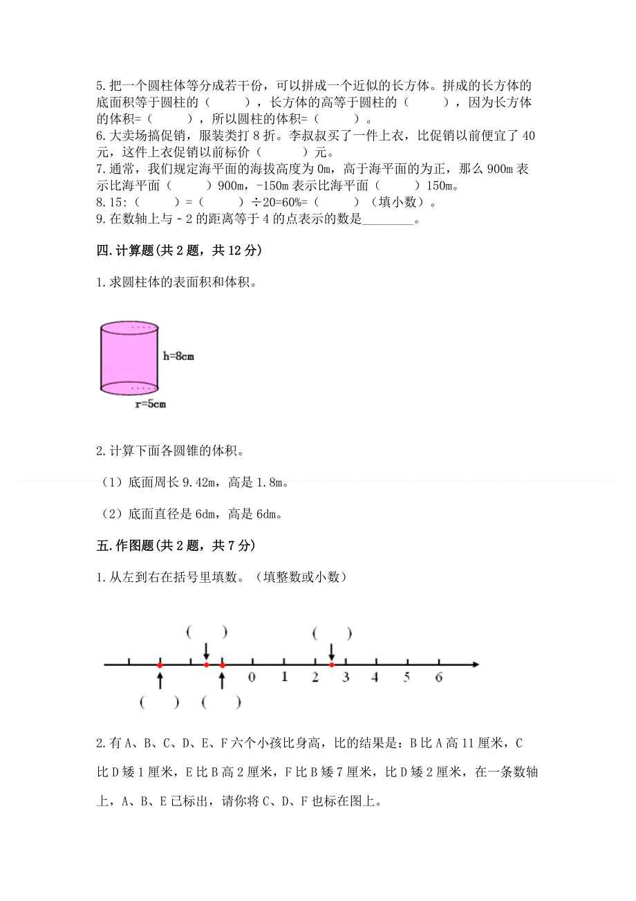 冀教版数学六年级（下册）期末综合素养提升题及答案【网校专用】.docx_第3页