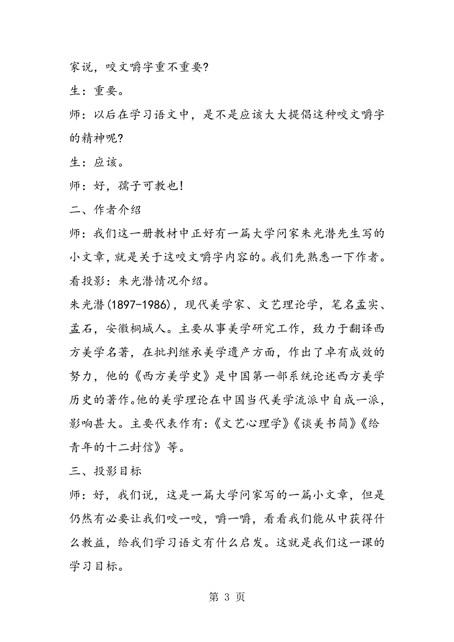 《咬文嚼字》教学实录.doc_第3页