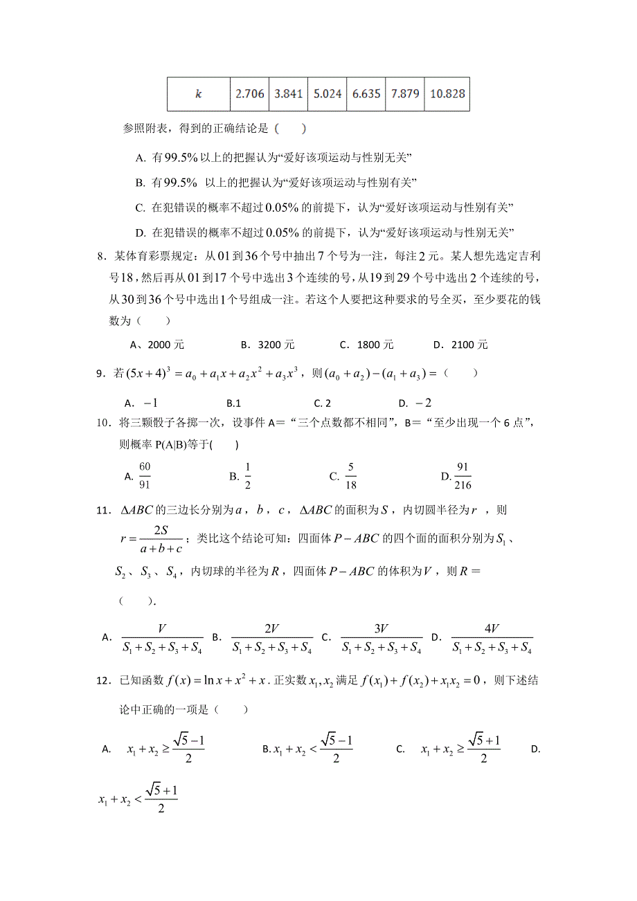 广东省中山市第一中学2016-2017学年高一下学期第二次段考（5月）数学（理）试题 WORD版含答案.doc_第2页