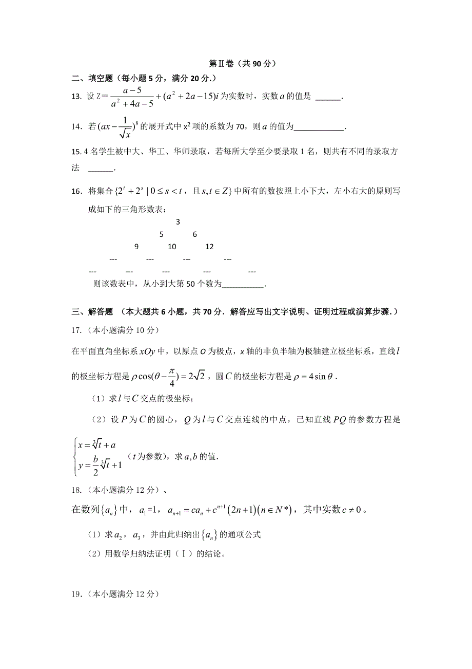 广东省中山市第一中学2016-2017学年高一下学期第二次段考（5月）数学（理）试题 WORD版含答案.doc_第3页