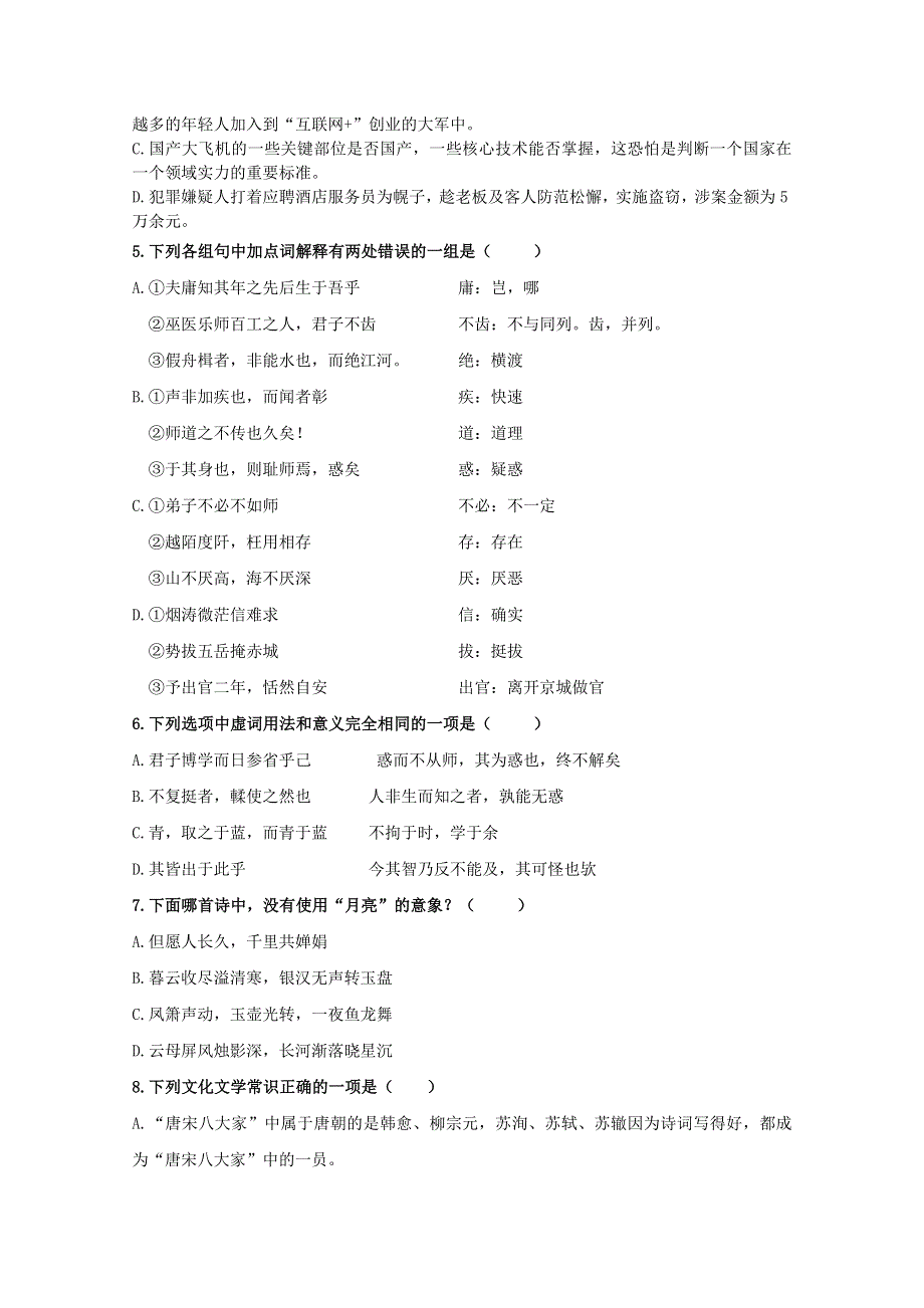 山东省师范大学附属中学2019-2020学年高一语文上学期第一次学分认定考试试题.doc_第2页