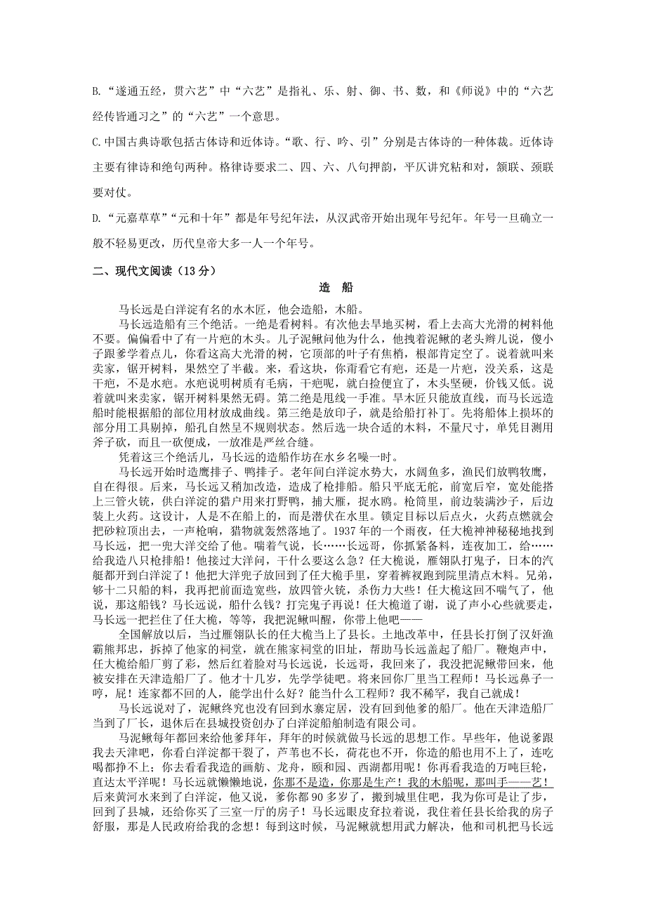 山东省师范大学附属中学2019-2020学年高一语文上学期第一次学分认定考试试题.doc_第3页