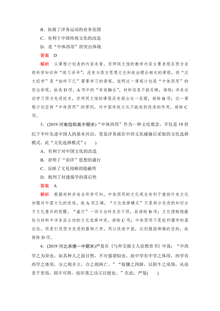 2021届高考历史一轮专题重组卷：第一部分 第13单元 近代以来中国的思想解放潮流和重大思想理论成果 基础卷 WORD版含解析.doc_第2页