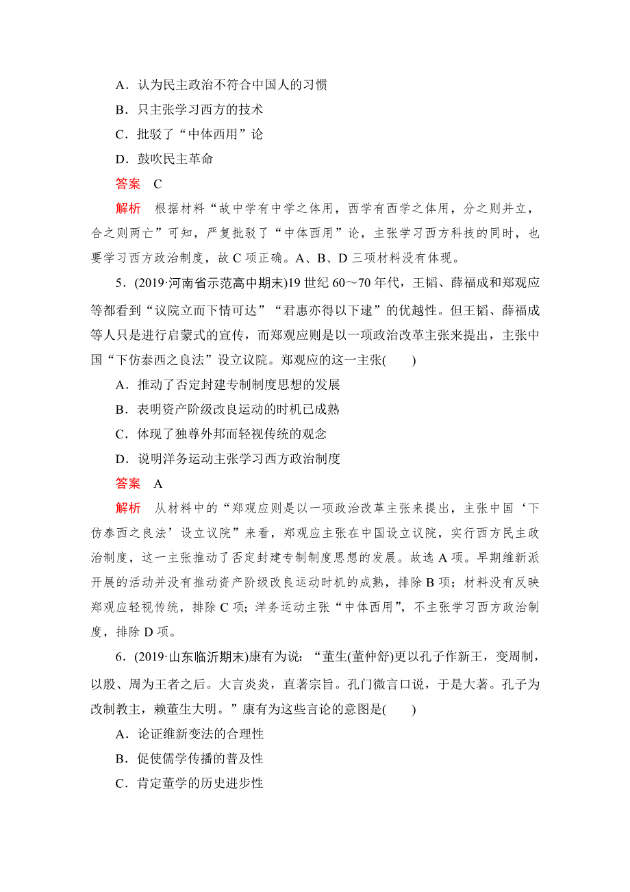 2021届高考历史一轮专题重组卷：第一部分 第13单元 近代以来中国的思想解放潮流和重大思想理论成果 基础卷 WORD版含解析.doc_第3页